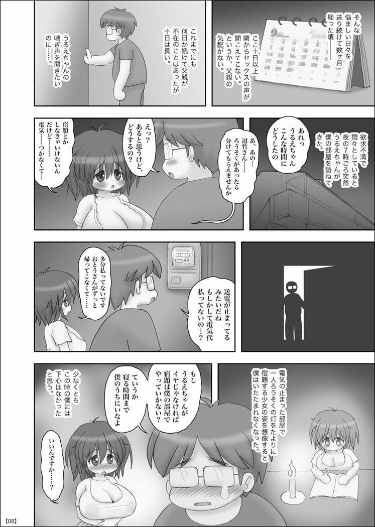義父と二人暮らしの巨乳XXXが毎晩ヤられてる サンプル 7