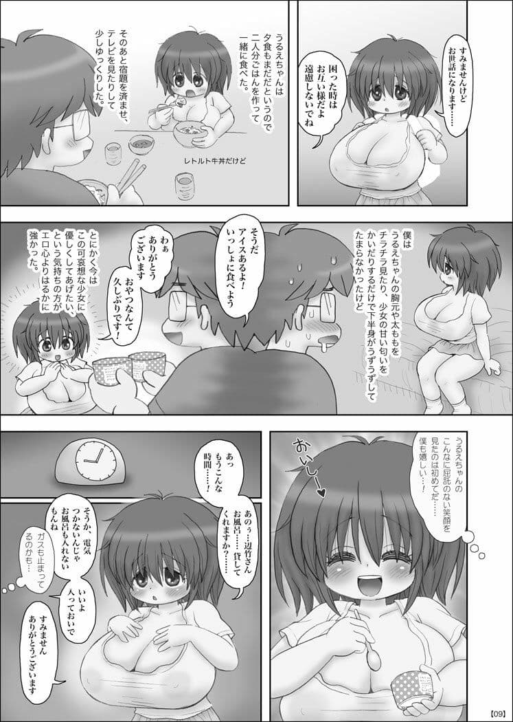義父と二人暮らしの巨乳XXXが毎晩ヤられてる サンプル 8