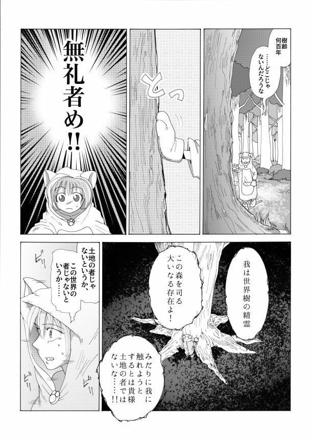 【第2話】TS少女の猫耳ライフ 〜チート装備を得て最強になったのはいいけどよ……なんで女の体になってんだ！？ しかもその装備も何か変だしよお！ こうなりゃヤケだ！ 無双しまくってこの世界を満喫してやるぜ！〜 サンプル 3