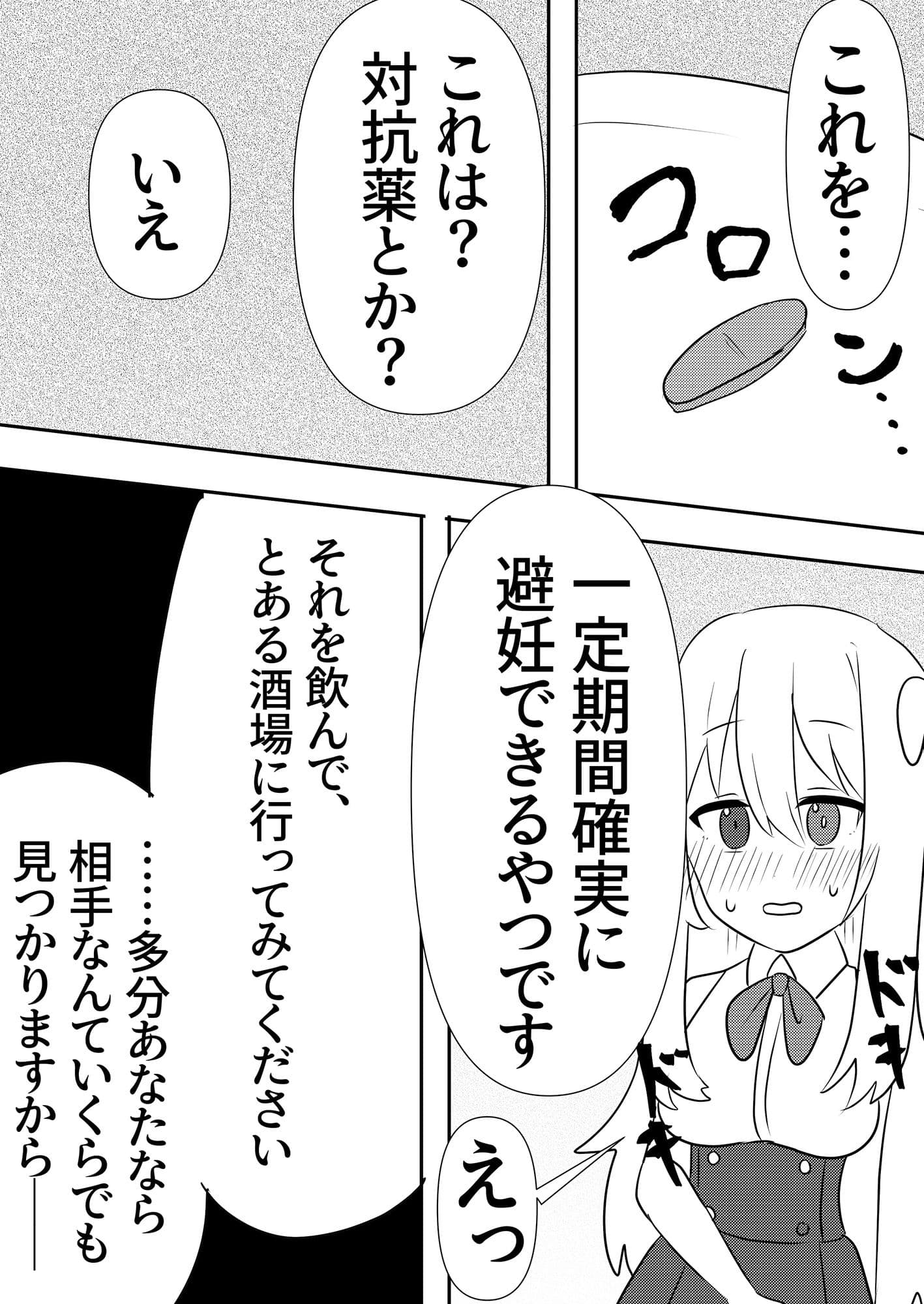 発情の流行り病 〜中出し懇願発情少女〜 サンプル 3
