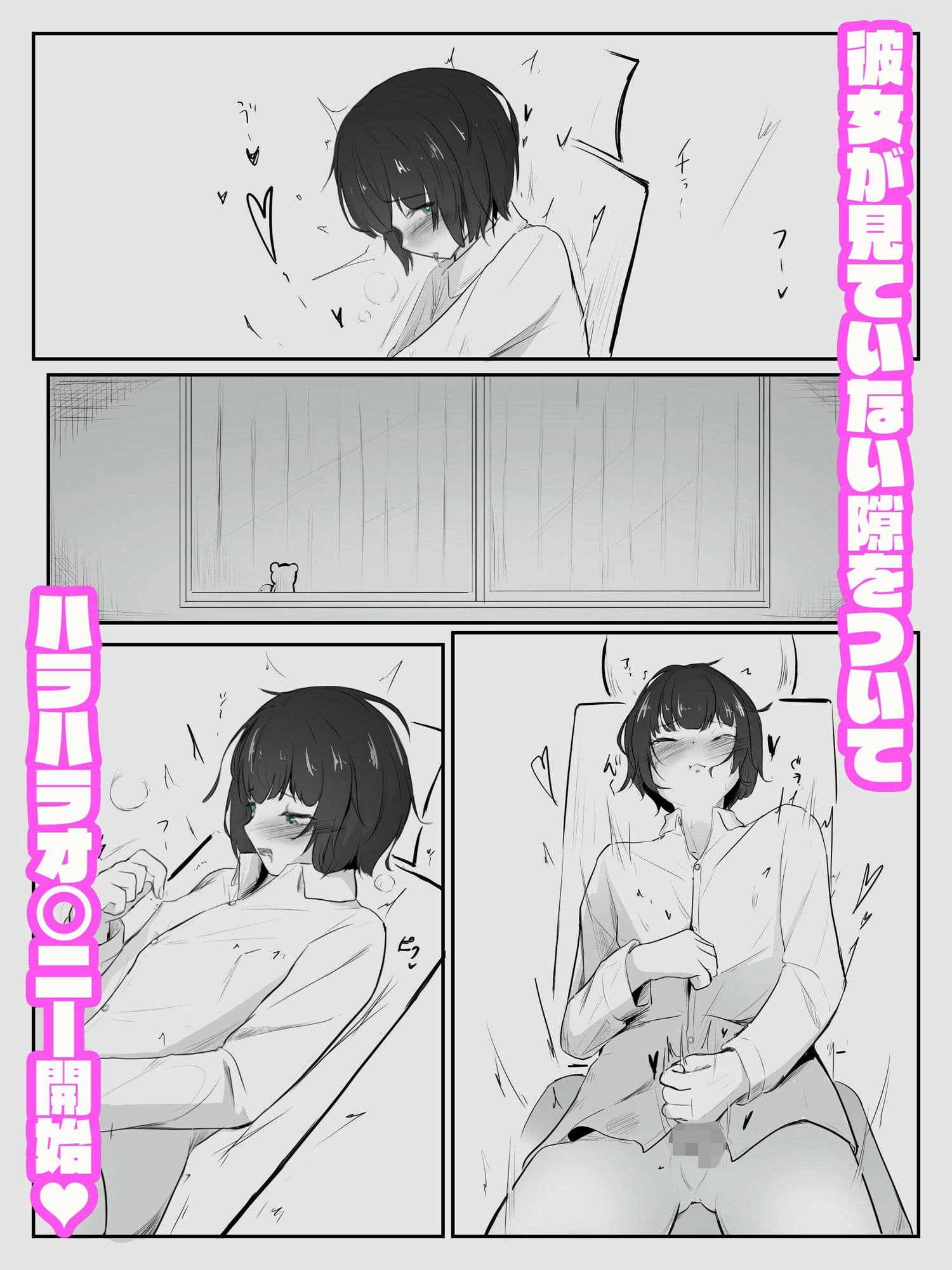 隣人にオナバレしてからずっとオナニー見られちゃう おなばれ！監視中！ サンプル 4