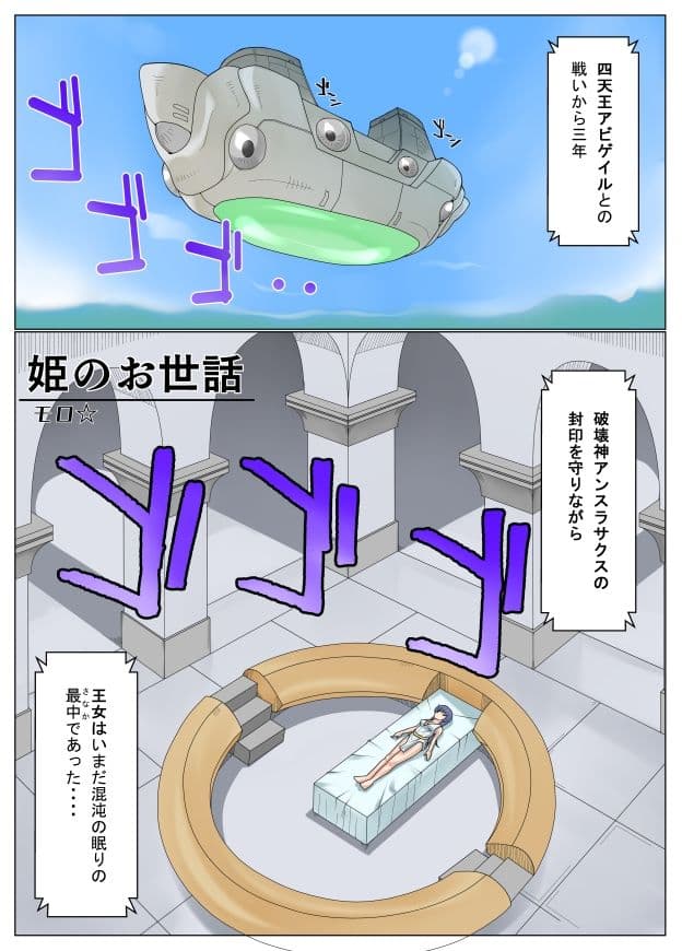 姫のお世話 サンプル 1