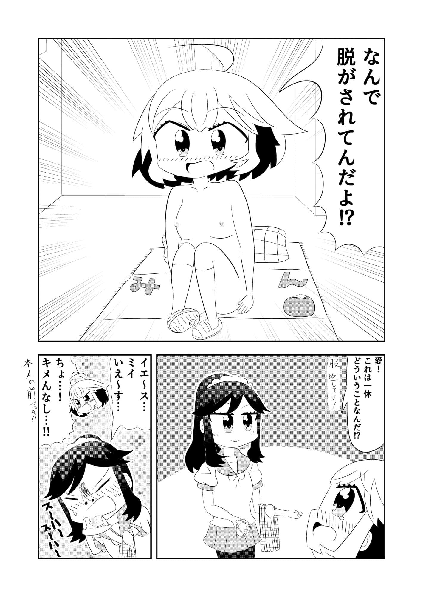 あいまいみー漫画「ミイちゃんのことが好きすぎる愛ちゃんの漫画」 サンプル 1