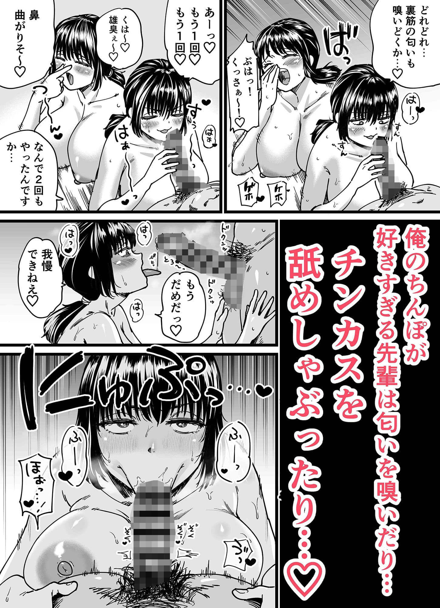 チンポぐらいしか取り柄のない俺がセフレ先輩の本命彼氏になるまで サンプル 2