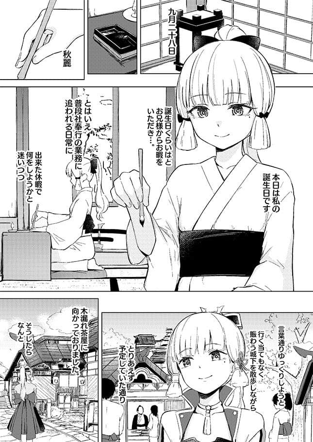 白鷺日記〜白百合の姫君〜 サンプル 1