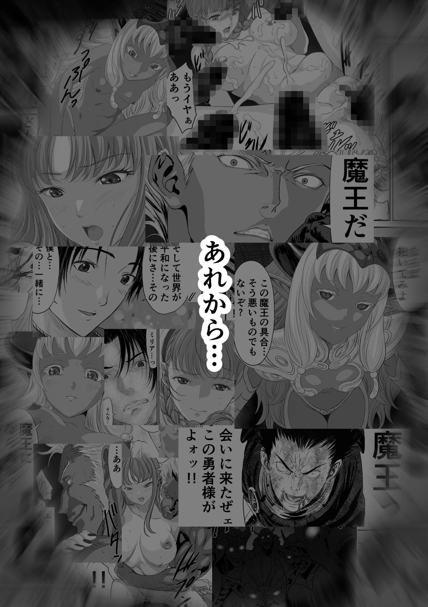 ネトラレ勇者の行末 終章 サンプル 1