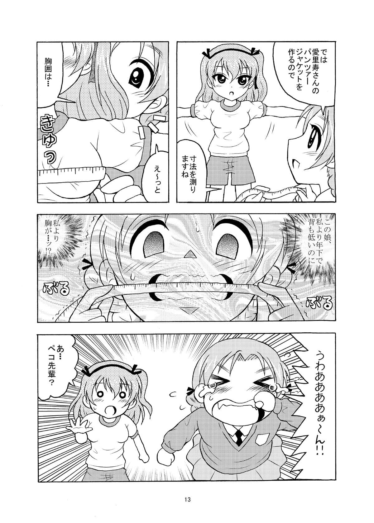 紅茶の国の愛里寿 サンプル 1