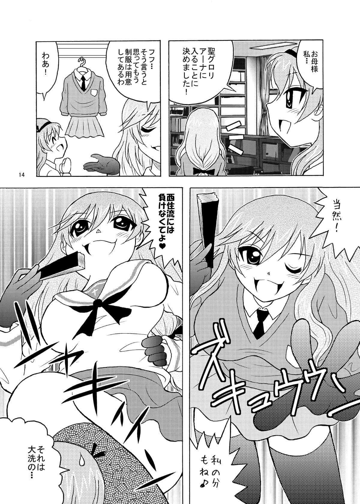 紅茶の国の愛里寿 サンプル 2