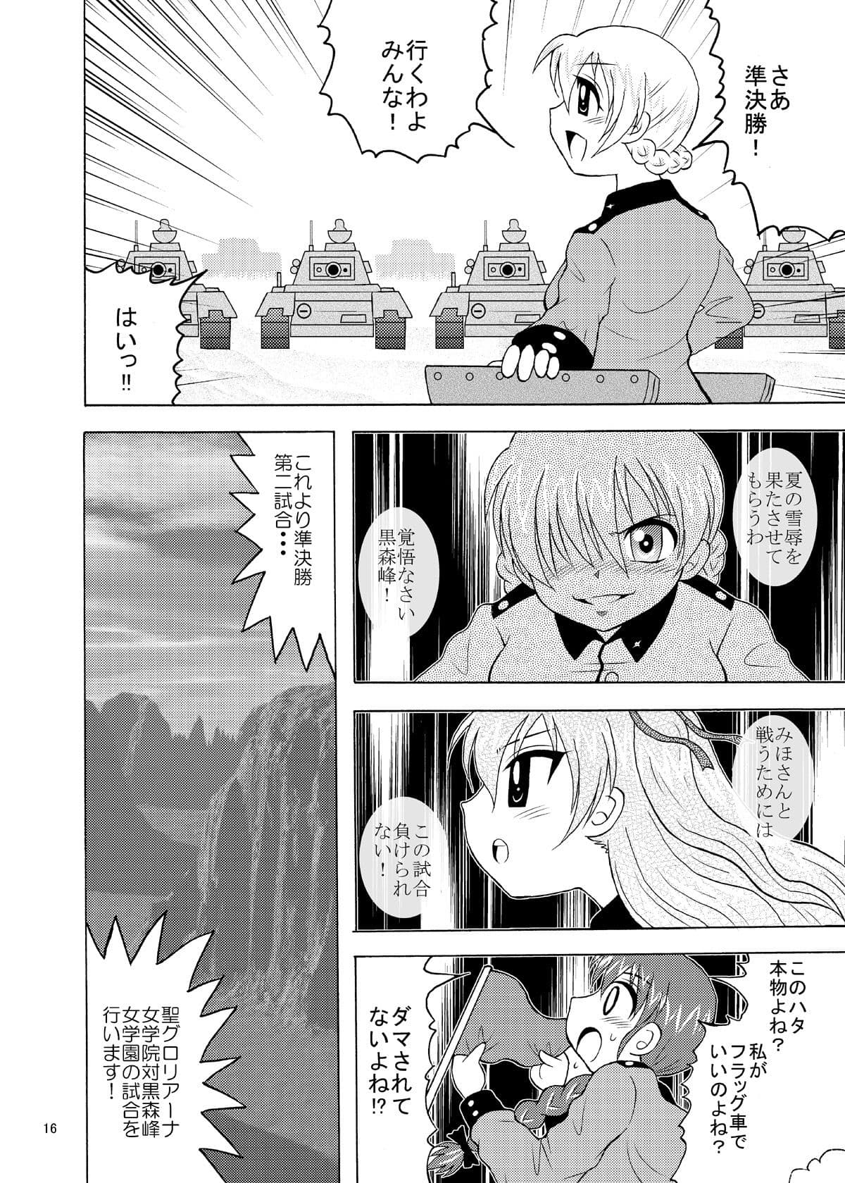 紅茶の国の愛里寿 サンプル 3