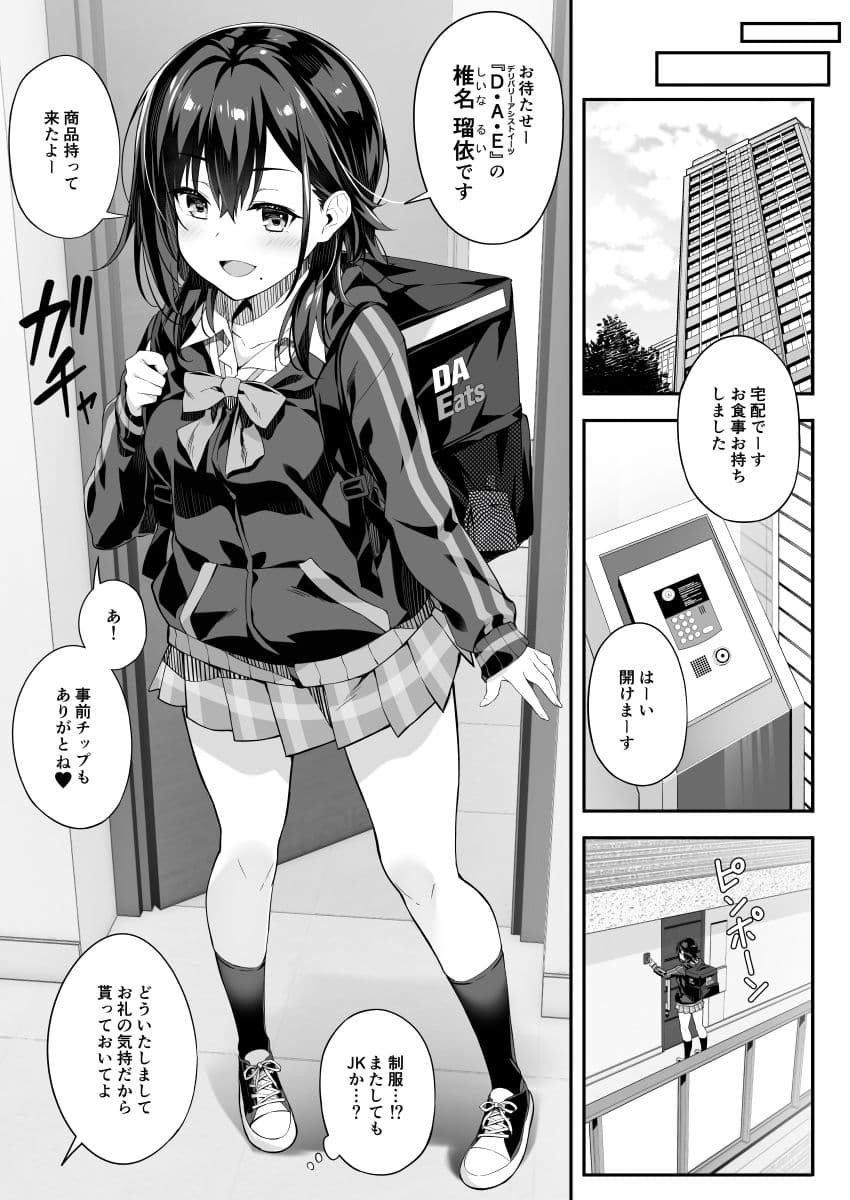 家事代行を頼んだら JKが来たので 追加で色々お願いしてみた4 サンプル 1