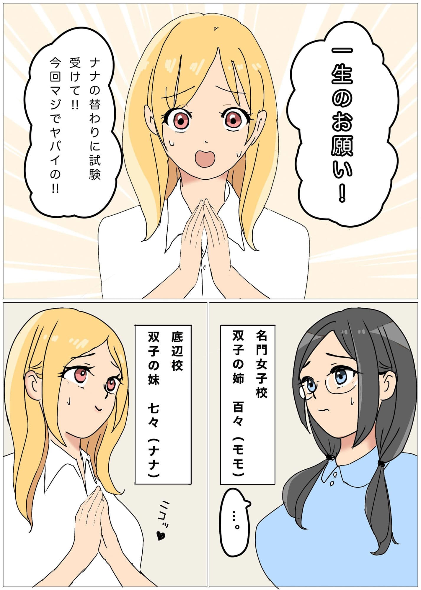 ビッチな妹の代わりに姉が学校に行ったら サンプル 2