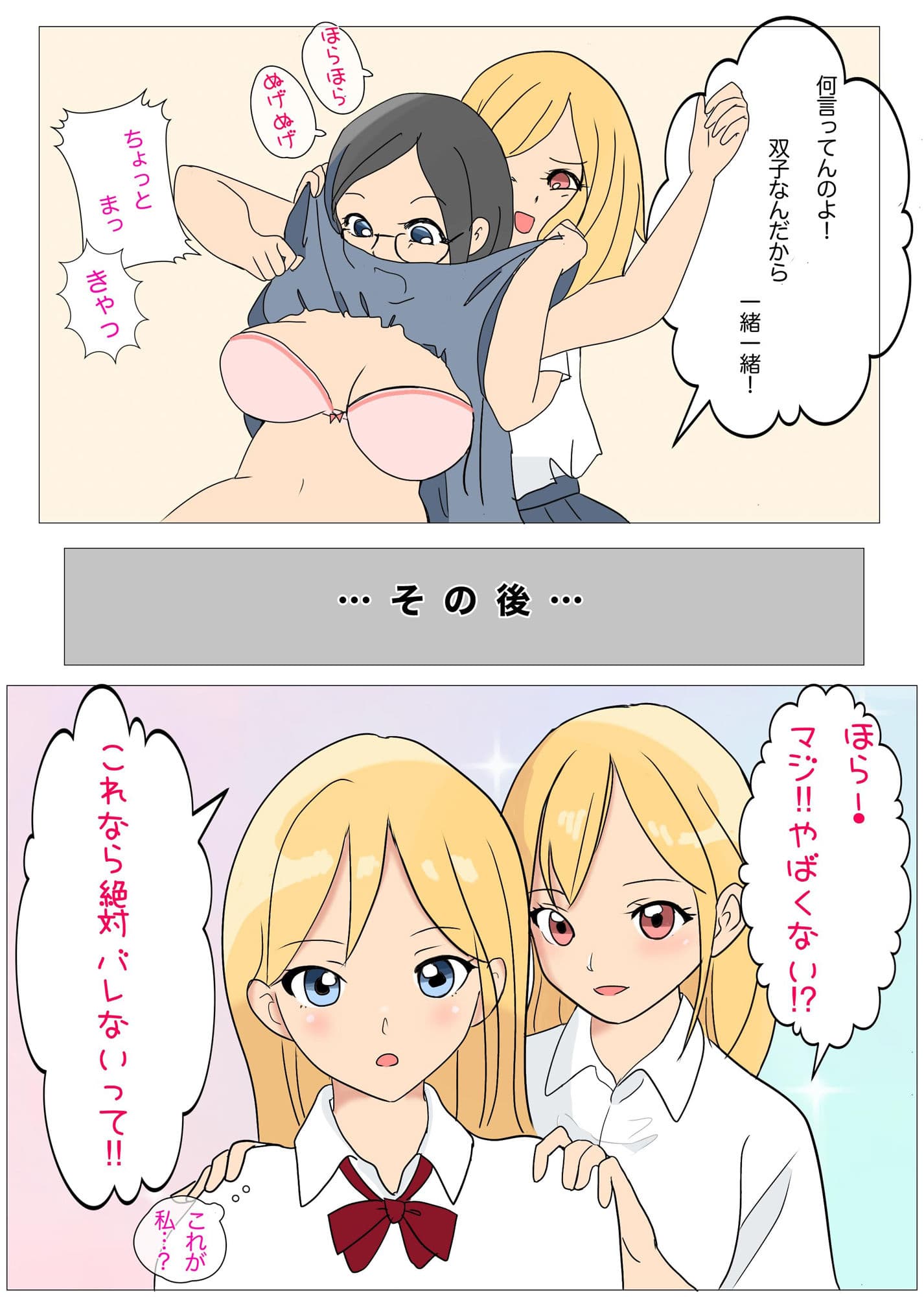 ビッチな妹の代わりに姉が学校に行ったら サンプル 3