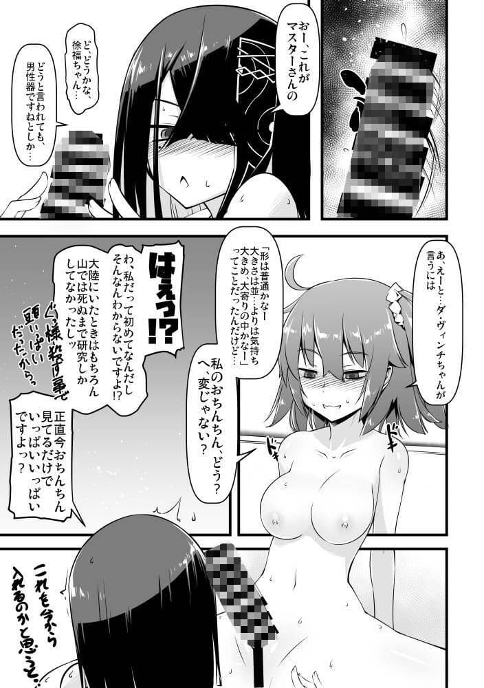 エッチフレンド徐福ちゃん サンプル 6
