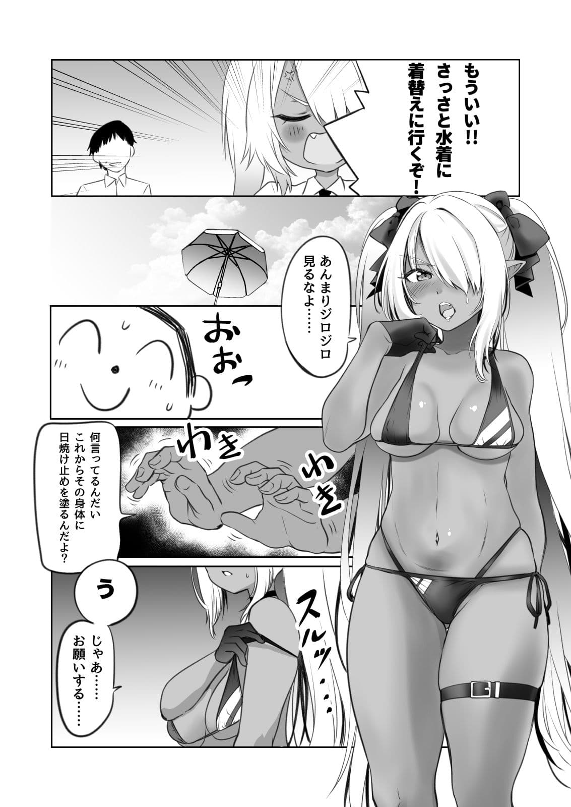 海でシてはいけないこと サンプル 2