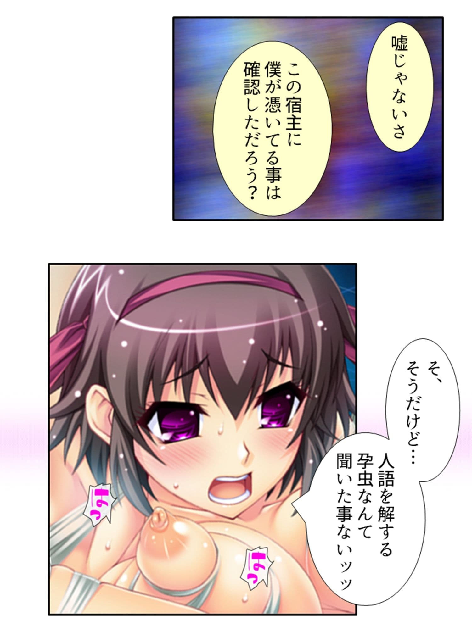 魔物に乗っ取られた僕の触手托卵 1巻 サンプル 10