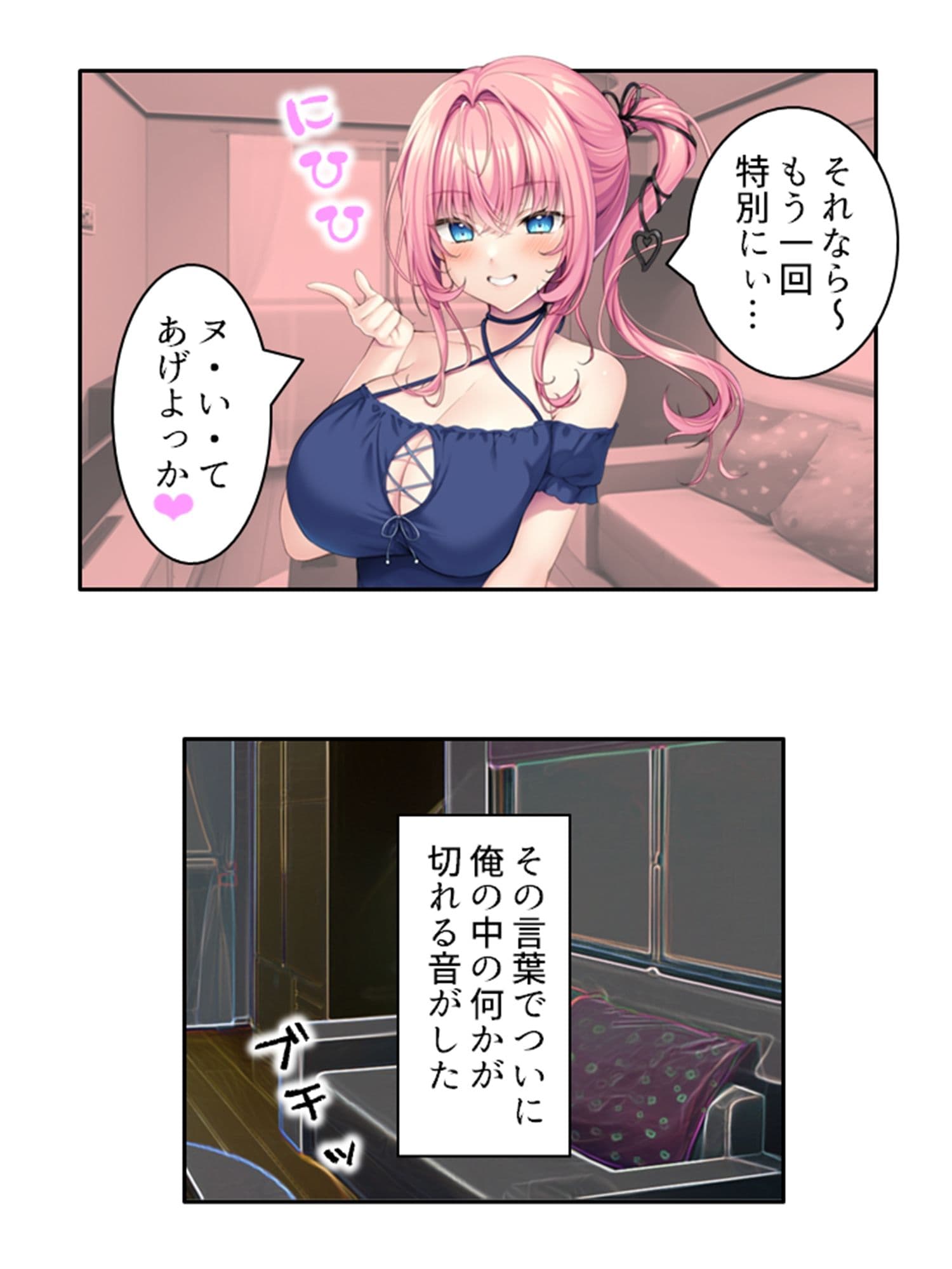 巨乳でビ●チな幼馴染の性欲処理担当！？ 上巻 サンプル 6