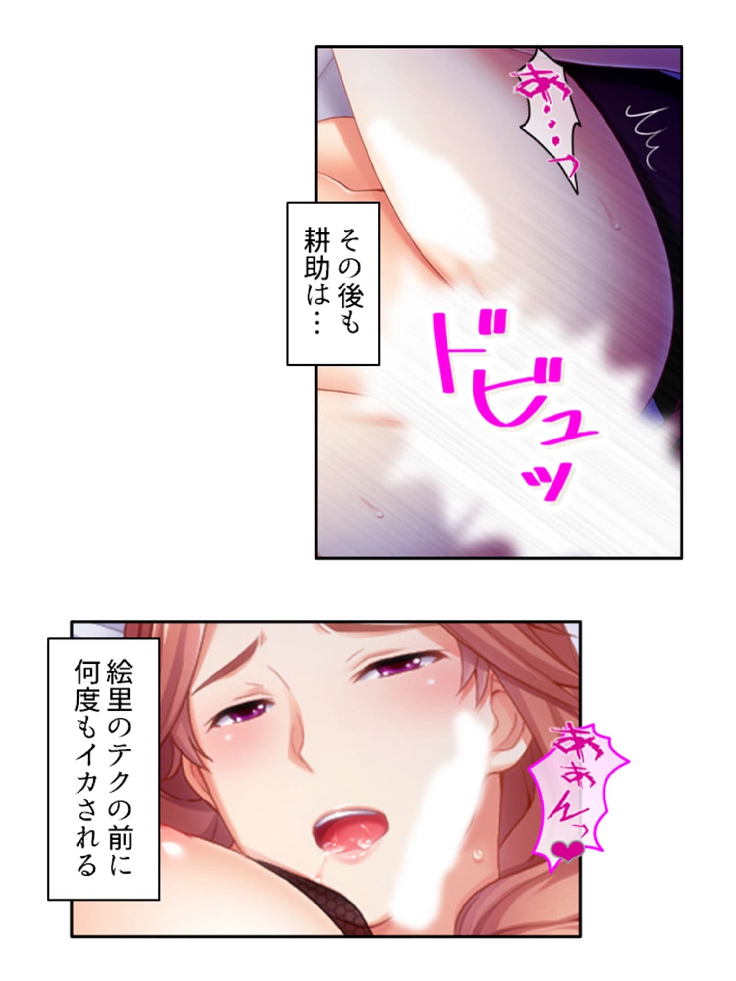 ねえ…おばさんとシましょ♪ママ活アプリは危険な香り 8巻 サンプル 2