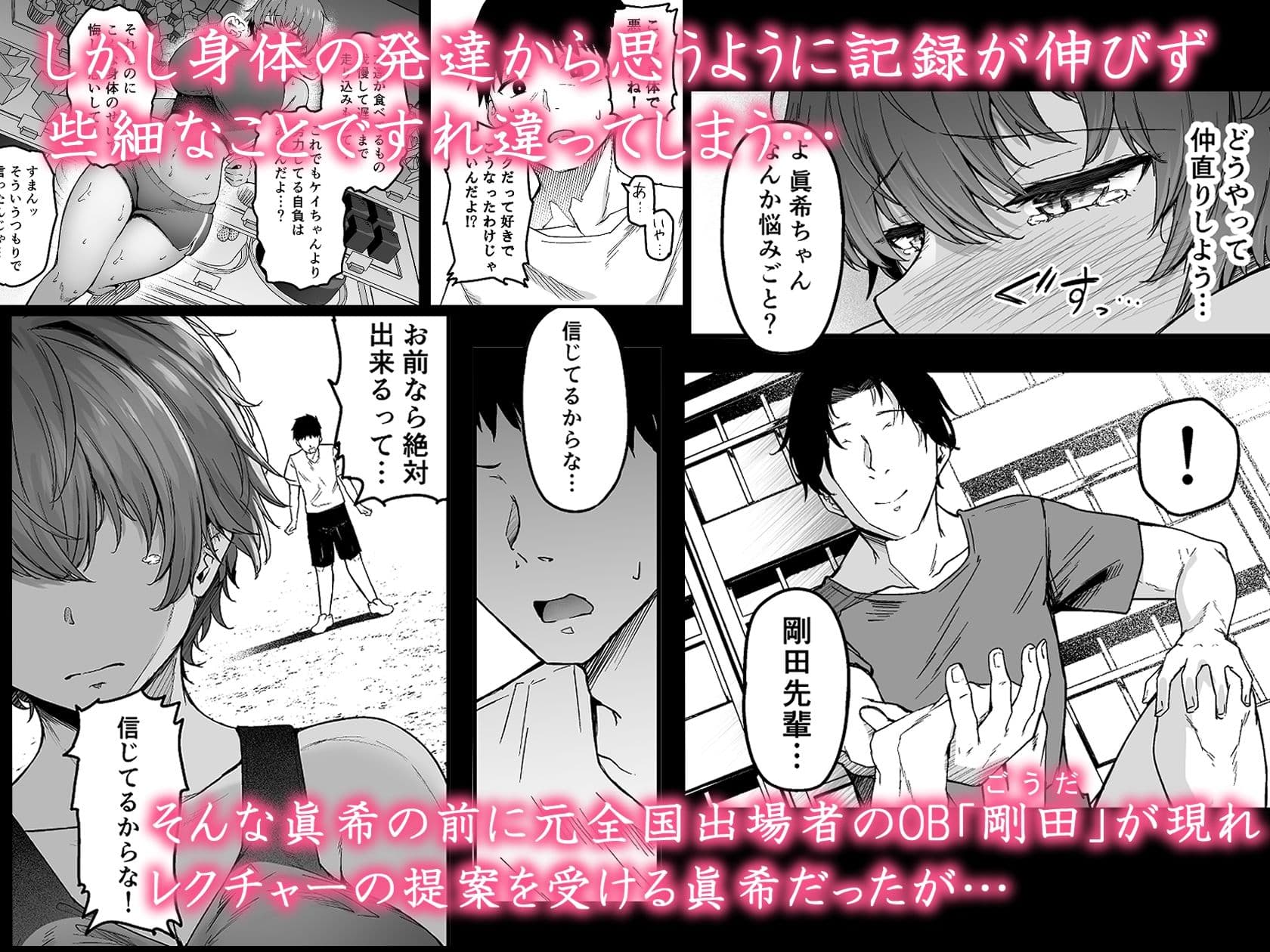 陸上部ボーイッシュ幼馴染寝取られガチ交尾録 サンプル 2