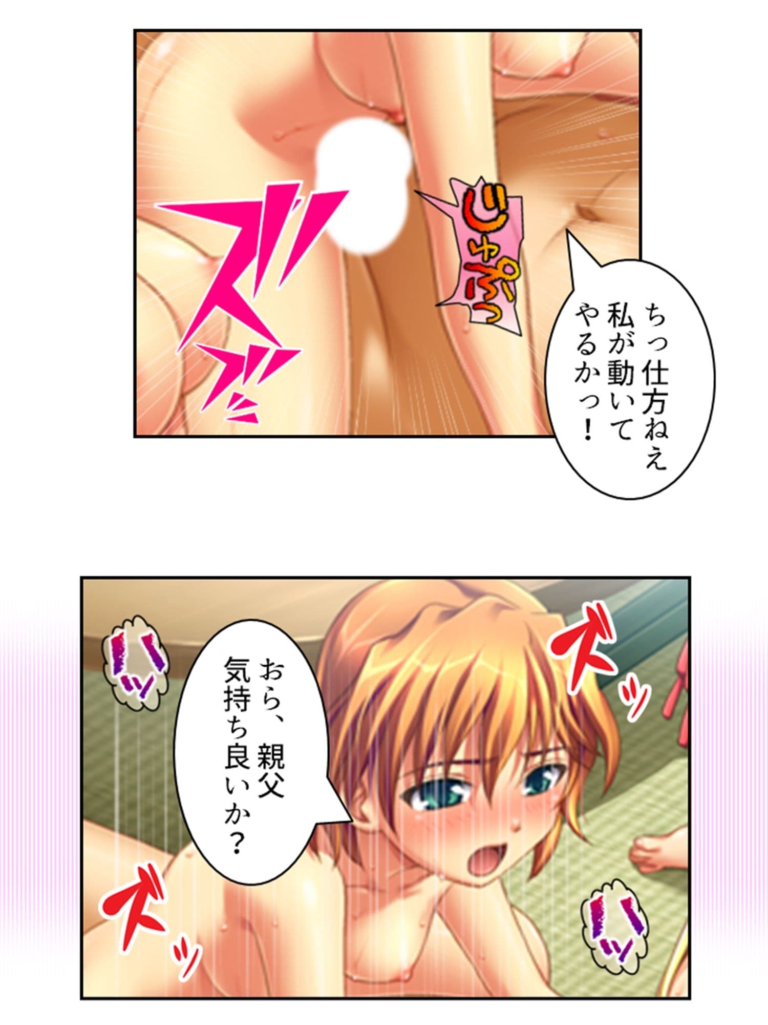 義理の娘4人に愛され過ぎて俺の精力マジヤバい 8巻 サンプル 3