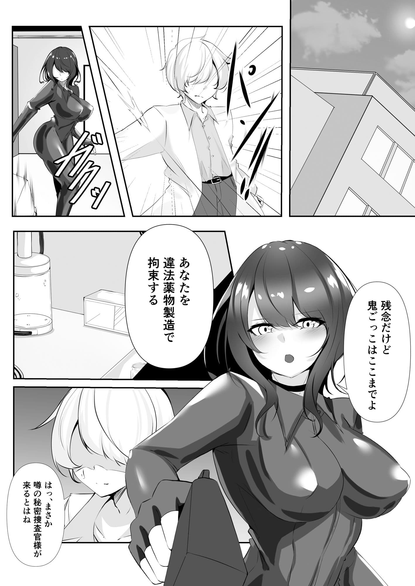 捜査官は屈しない サンプル 2