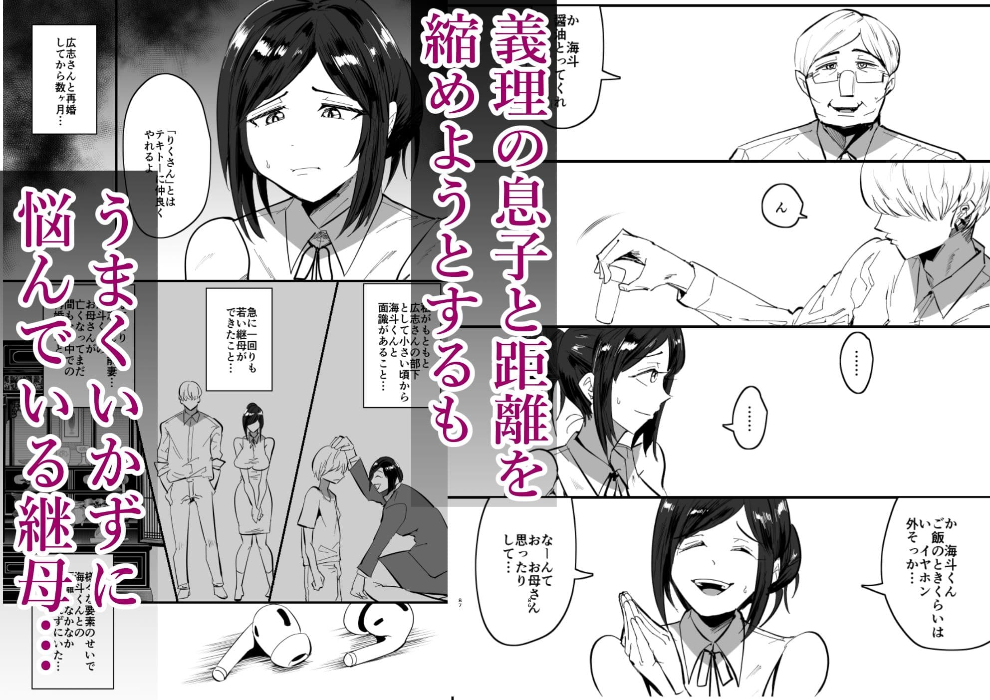 継母堕天〜ママハハダテン〜 サンプル 1