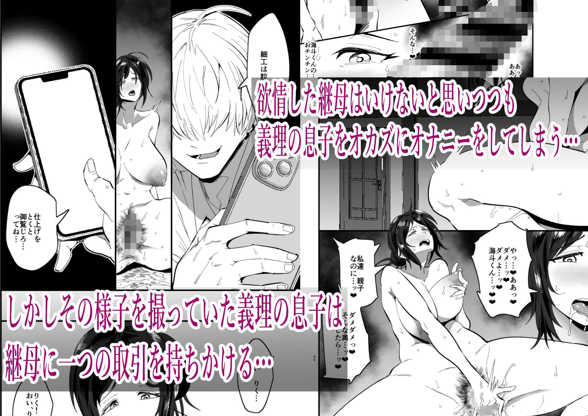 継母堕天〜ママハハダテン〜 サンプル 3