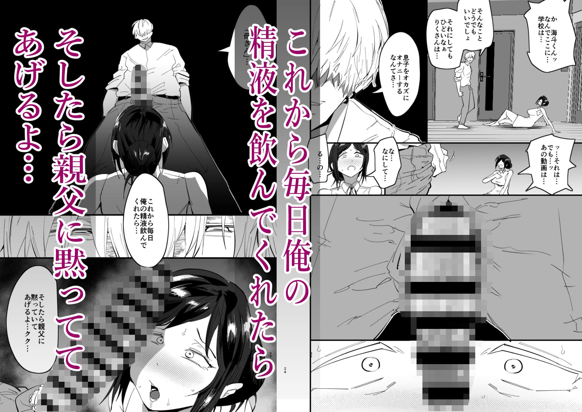 継母堕天〜ママハハダテン〜 サンプル 4