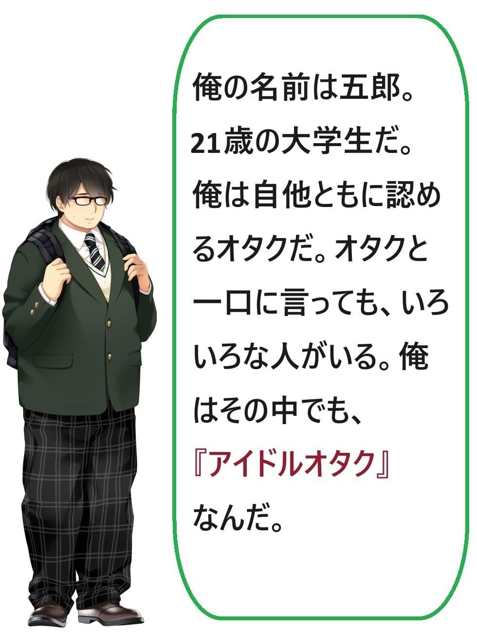 オタクとアイドル〜単純で純粋な恋の物語〜 サンプル 3