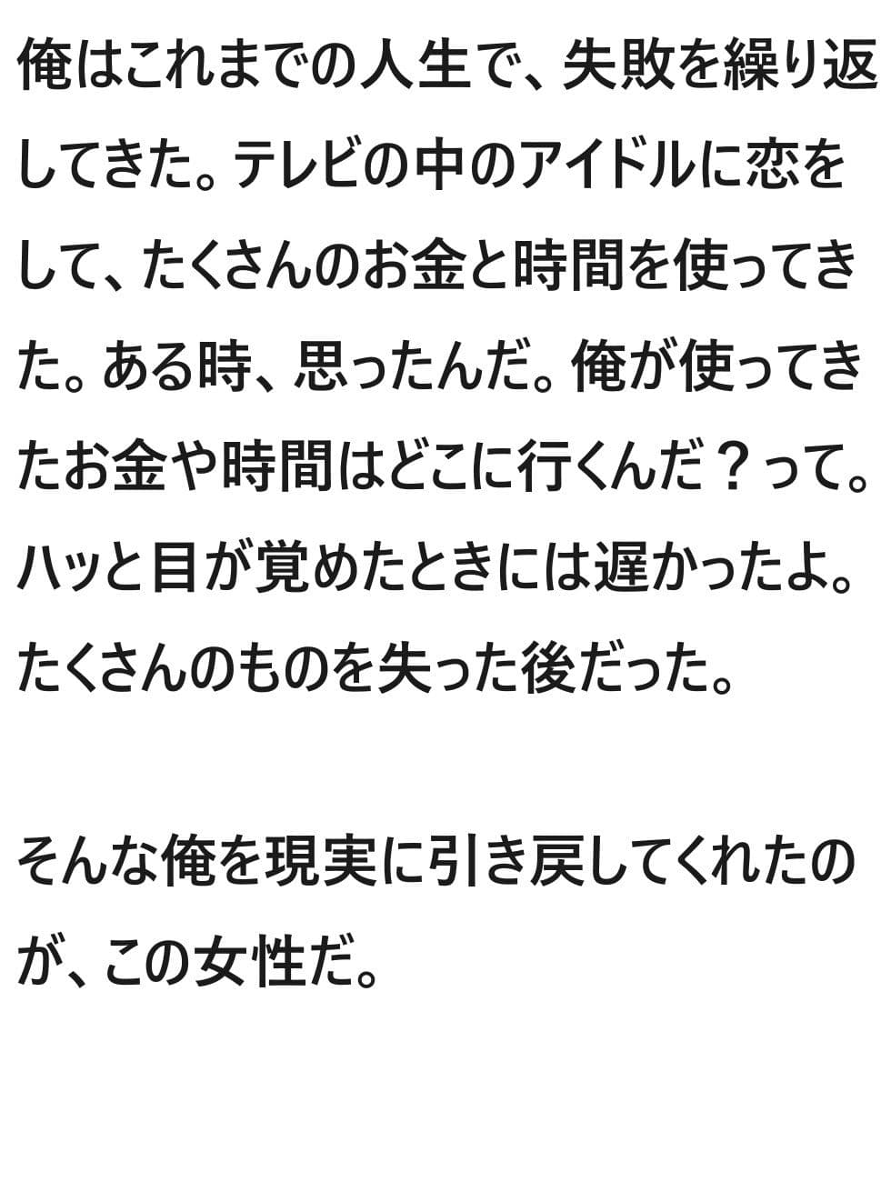 オタクとアイドル〜単純で純粋な恋の物語〜 サンプル 4