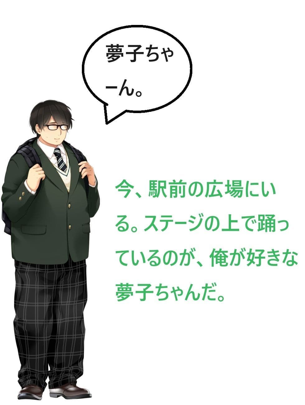 オタクとアイドル〜単純で純粋な恋の物語〜 サンプル 6