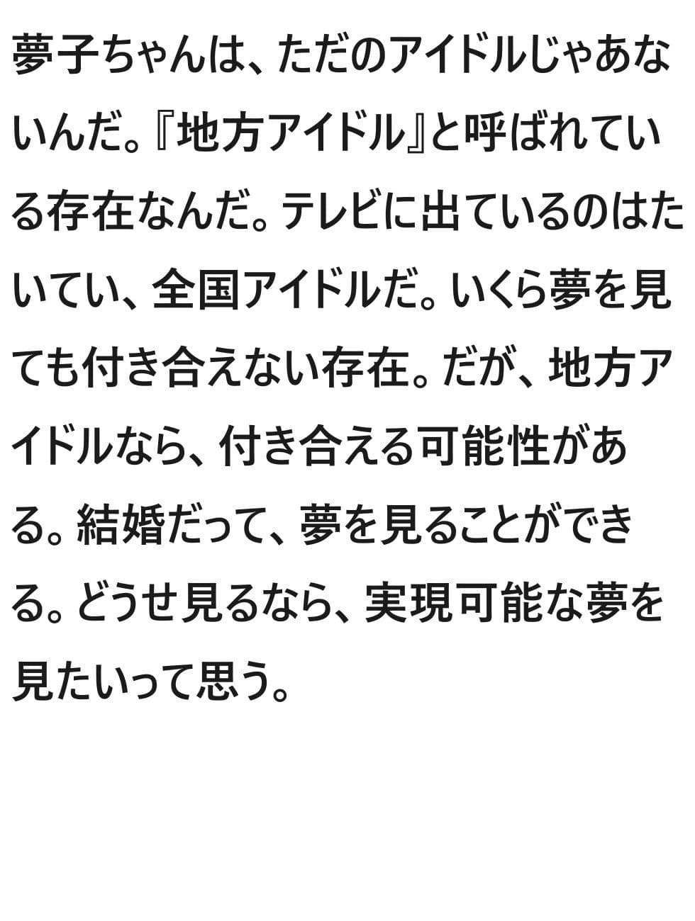 オタクとアイドル〜単純で純粋な恋の物語〜 サンプル 7