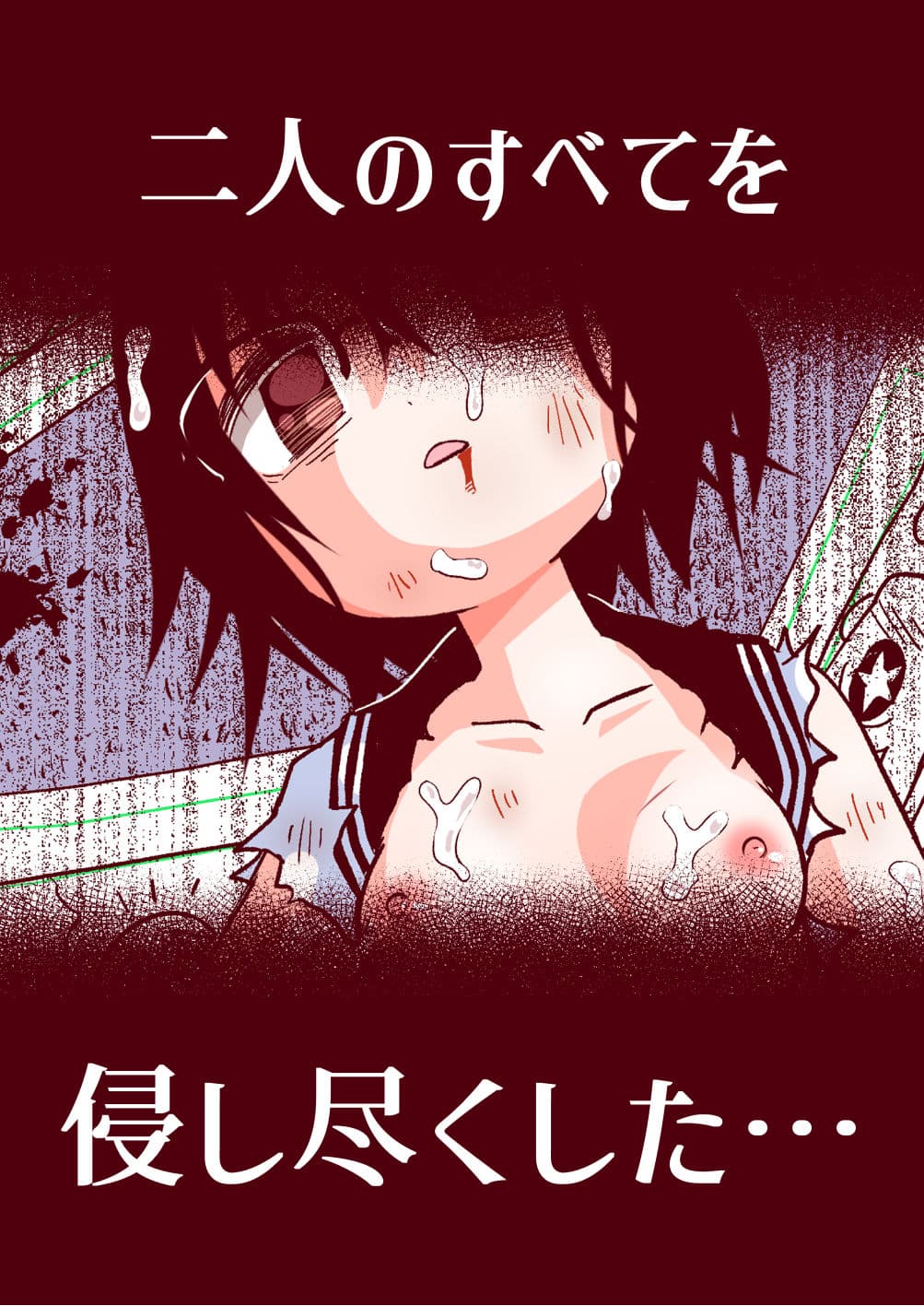 漫研男女の幸福な日々が理不尽な性暴力によって無慈悲に蹂躙された後… サンプル 6