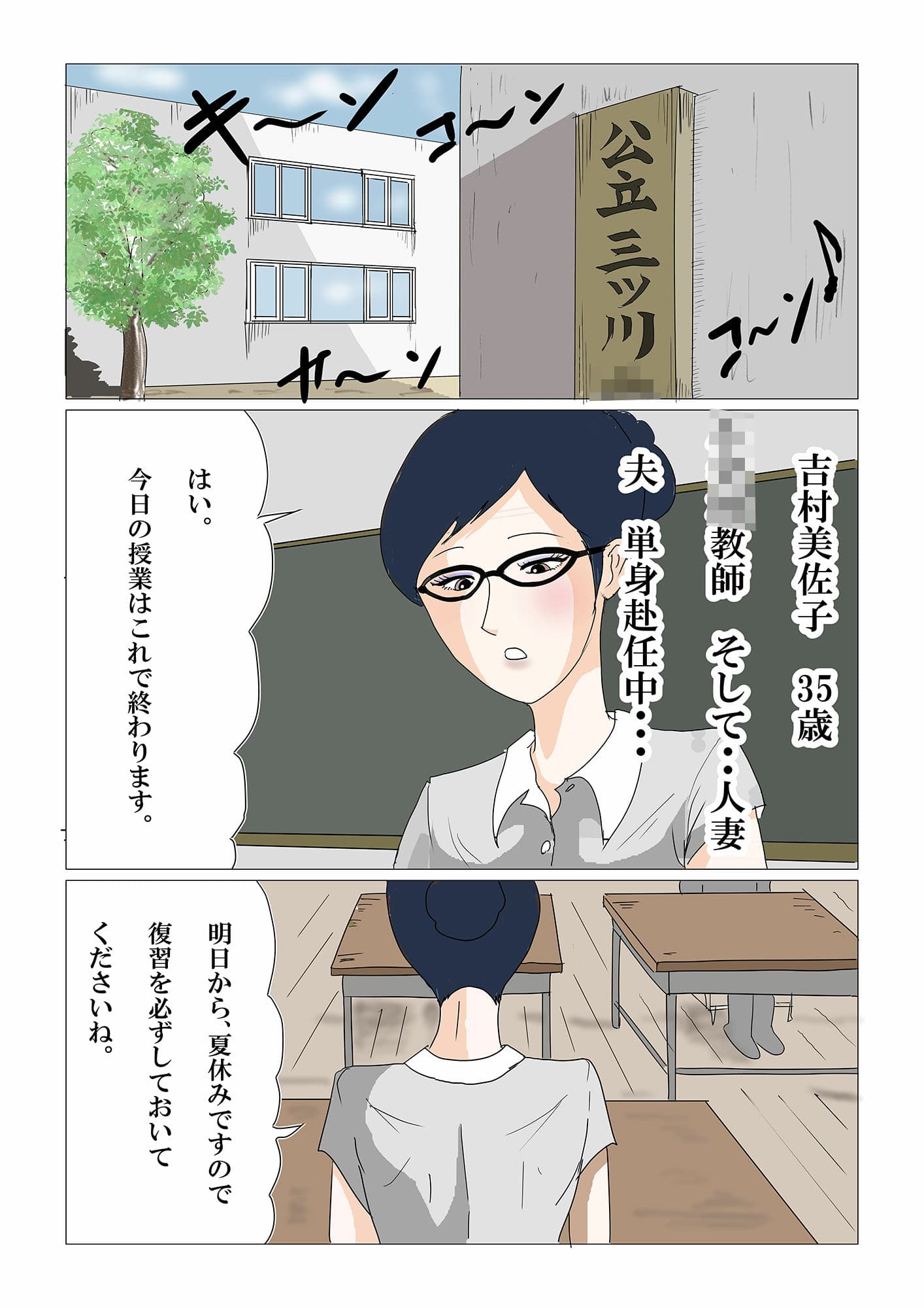 PTAの慰安旅行で、女は私だけなんて・・・〜いいなり人妻女教師編〜 サンプル 1