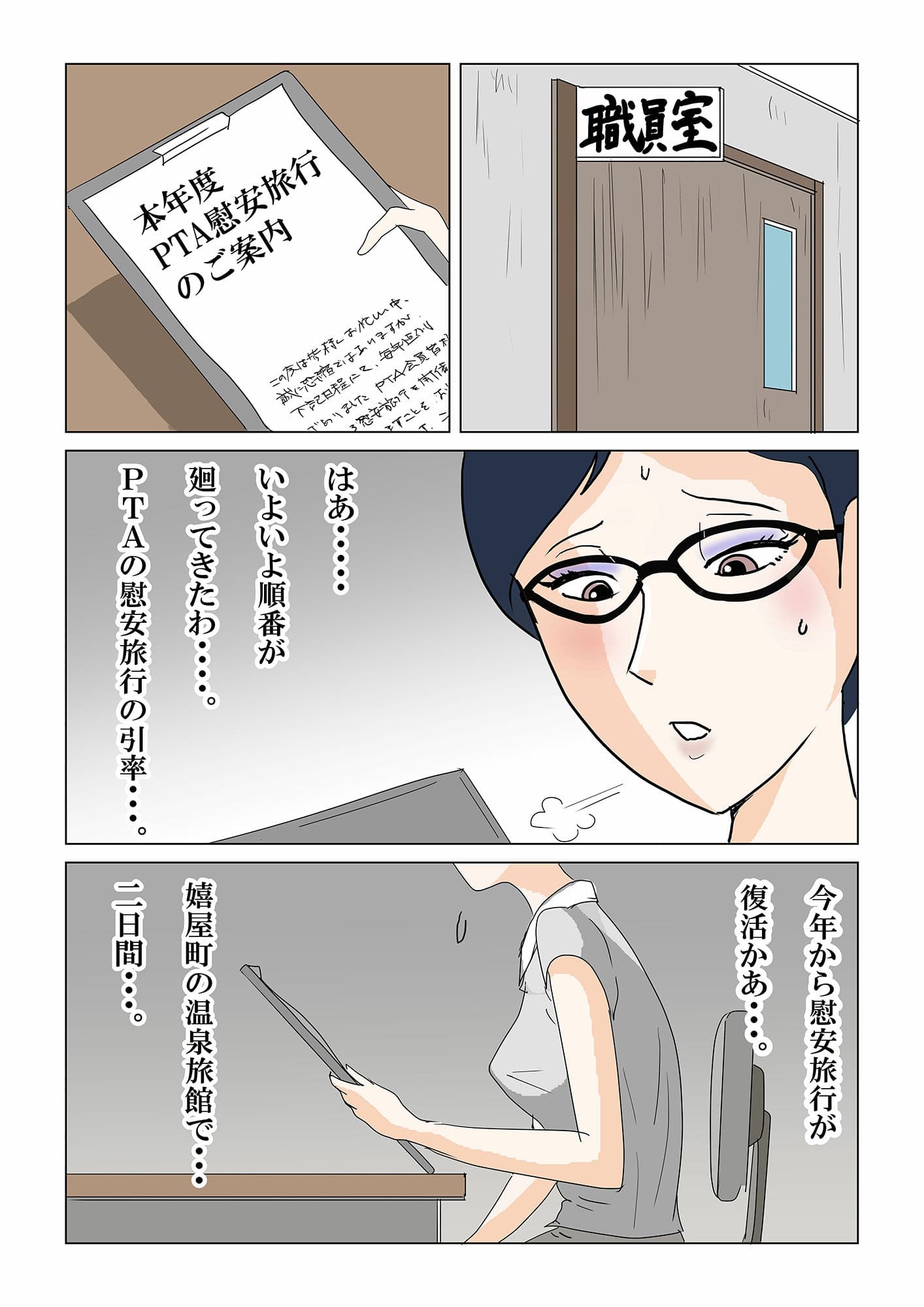 PTAの慰安旅行で、女は私だけなんて・・・〜いいなり人妻女教師編〜 サンプル 2