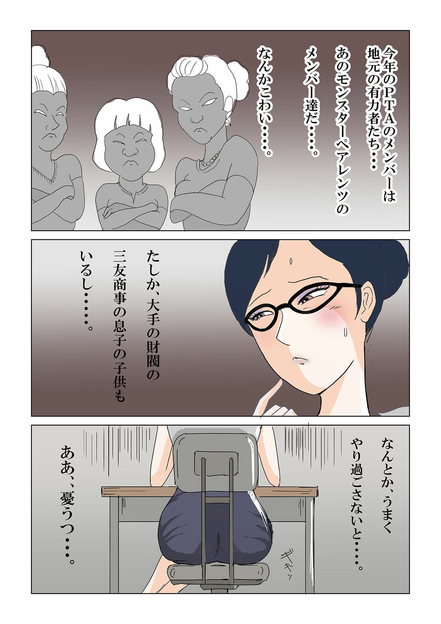 PTAの慰安旅行で、女は私だけなんて・・・〜いいなり人妻女教師編〜 サンプル 3