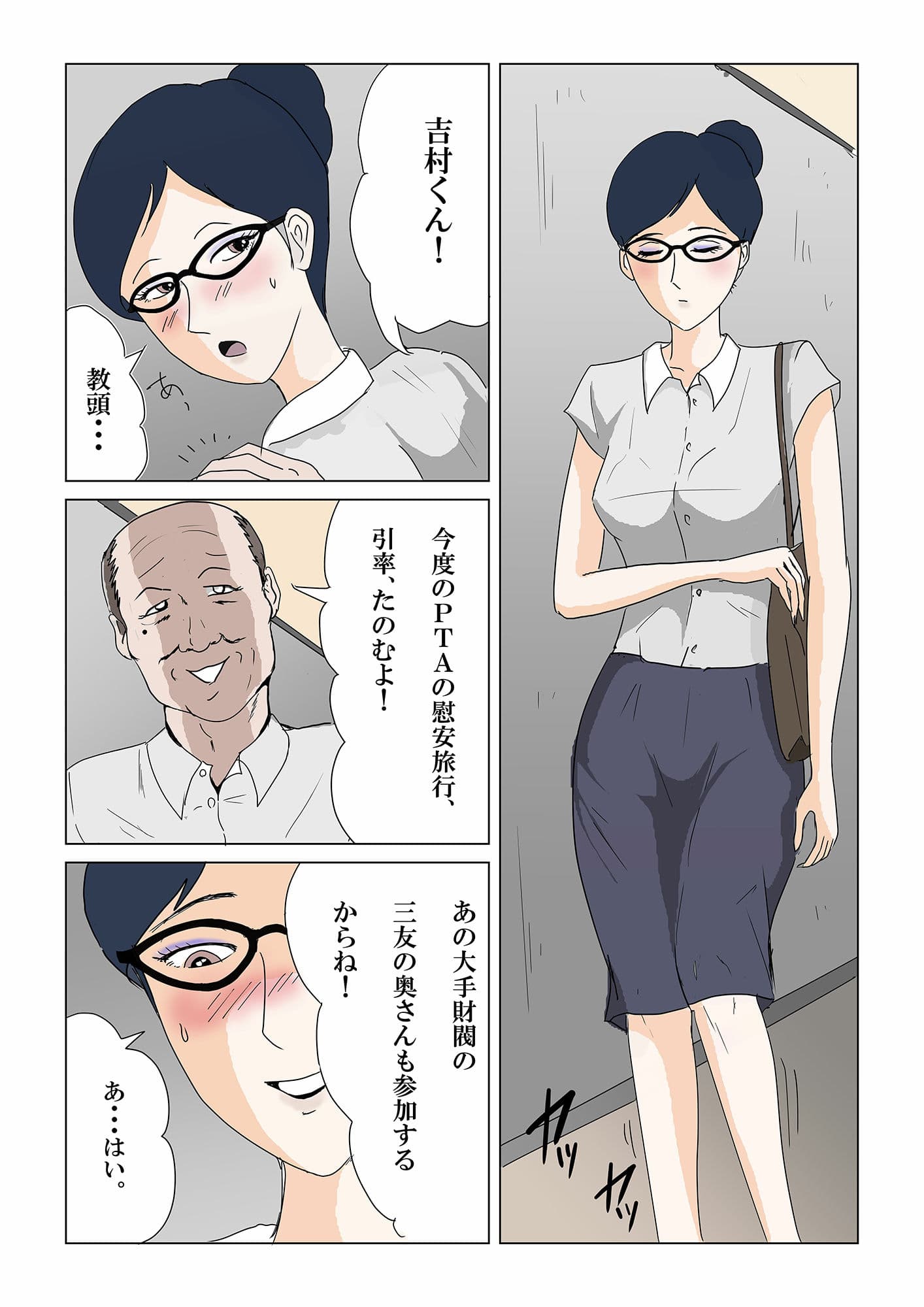 PTAの慰安旅行で、女は私だけなんて・・・〜いいなり人妻女教師編〜 サンプル 4