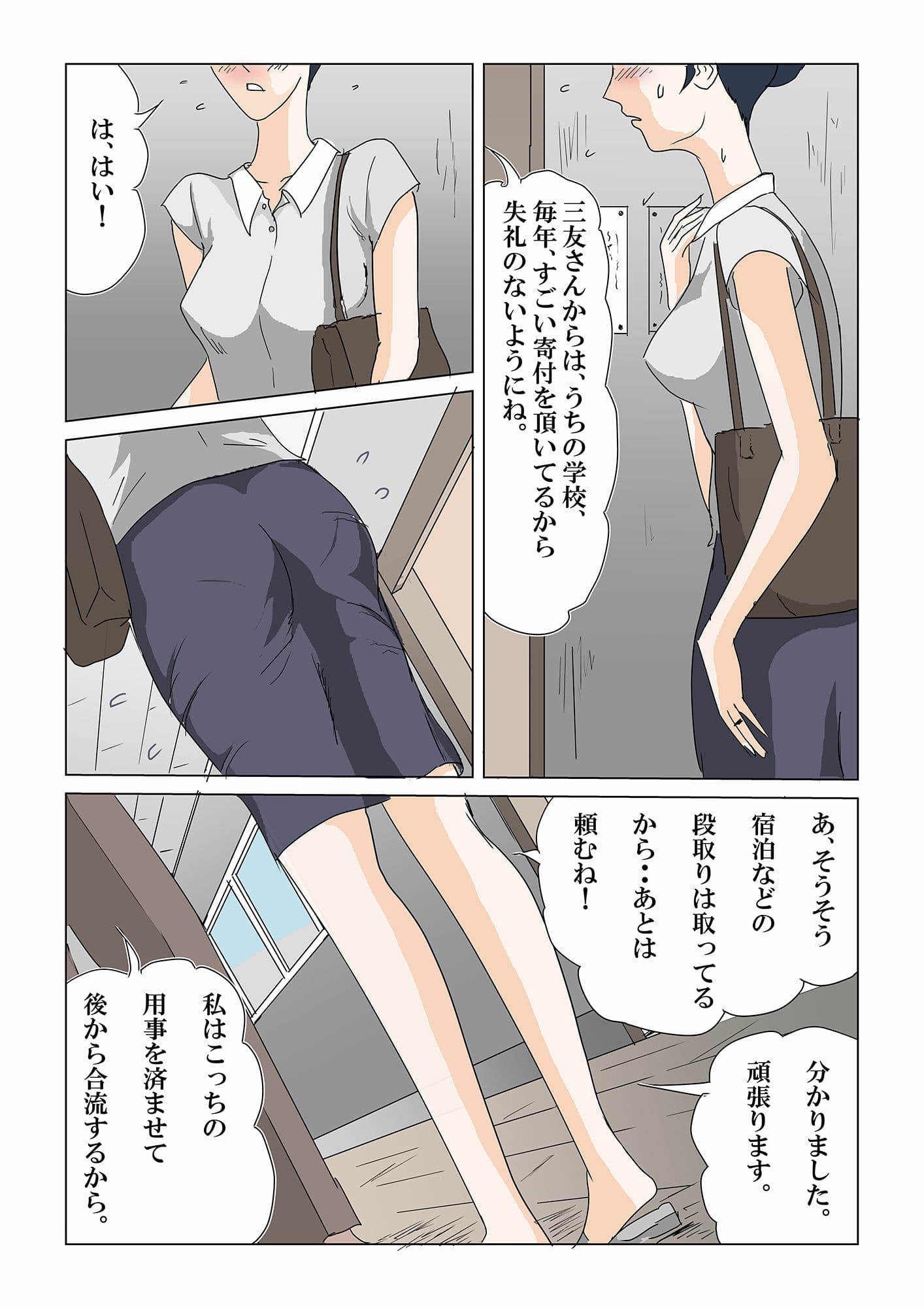 PTAの慰安旅行で、女は私だけなんて・・・〜いいなり人妻女教師編〜 サンプル 5