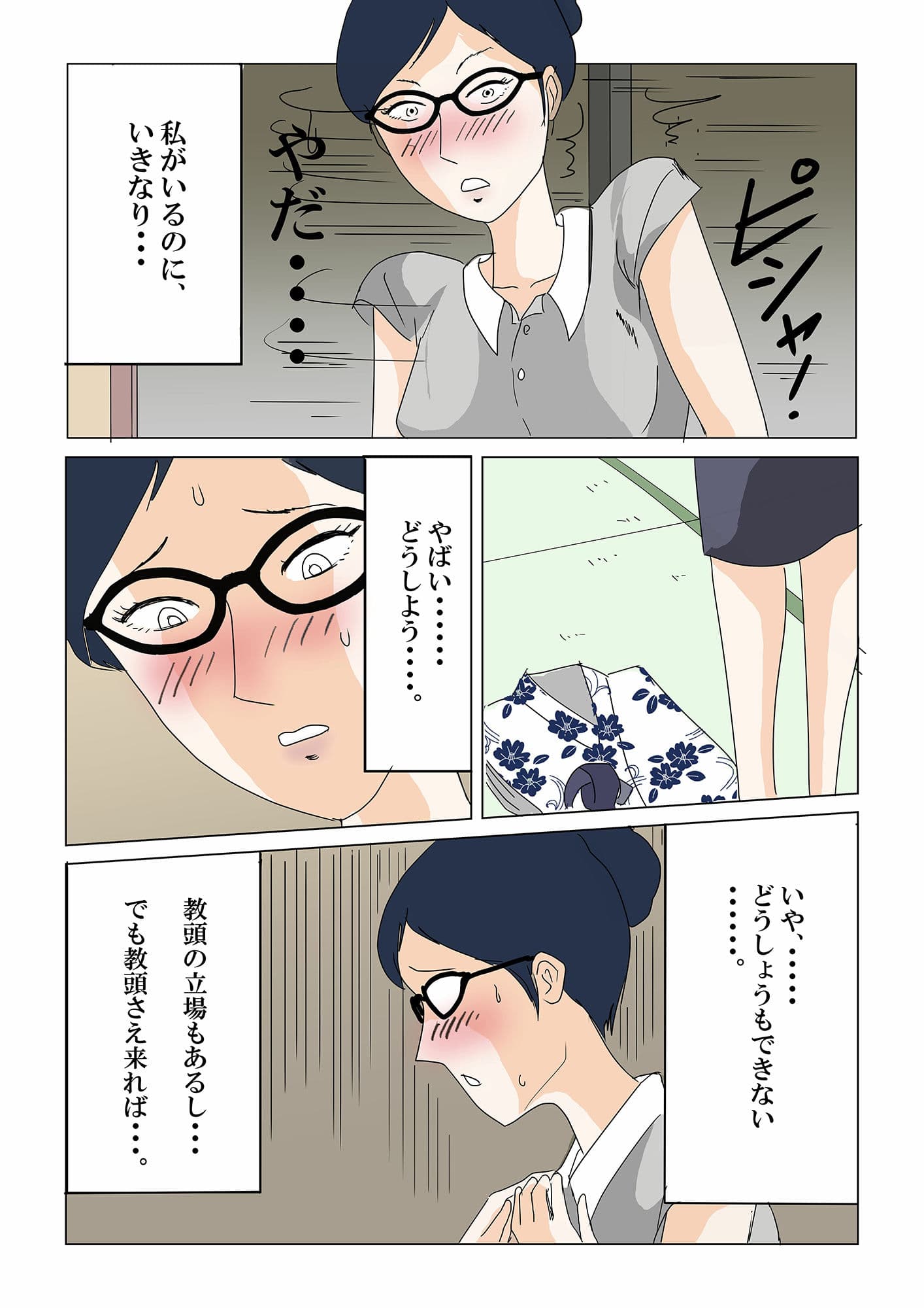 PTAの慰安旅行で、女は私だけなんて・・・〜いいなり人妻女教師編〜 サンプル 6