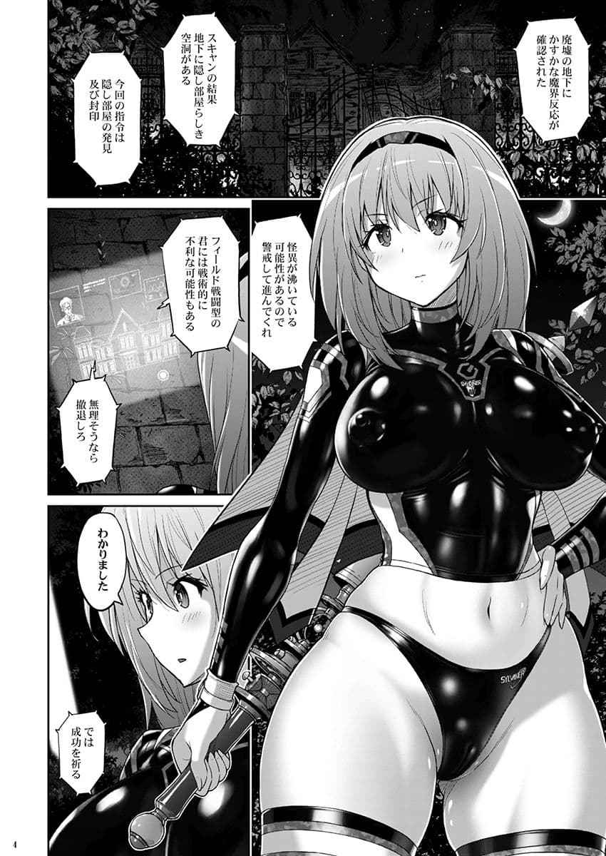 魔法少女シルヴァーナ 妖魔屋敷の触手 サンプル 1