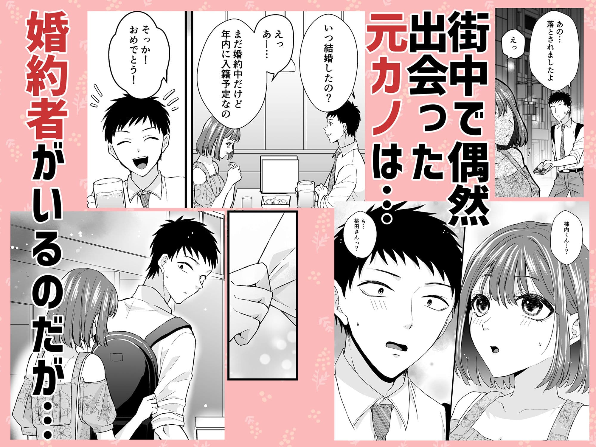 元カノからのお願い サンプル 1