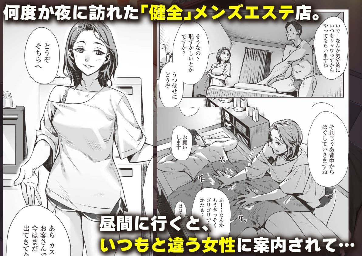白昼のユメ〜真っ昼間のメンエスで味わったまさかの神サービス〜 サンプル 1