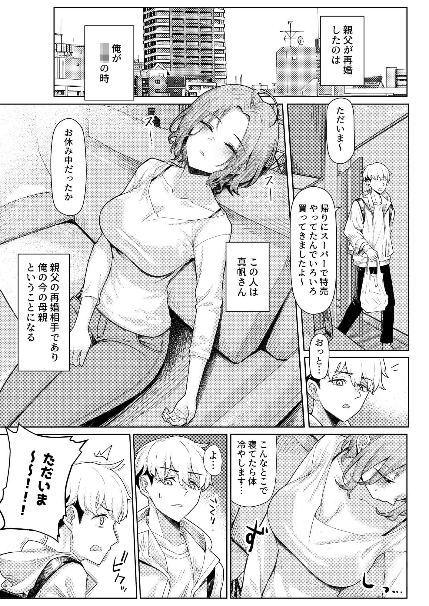 父の再婚で同居することになった義母と義娘姉妹とかわるがわるセックスしてしまった本 サンプル 1