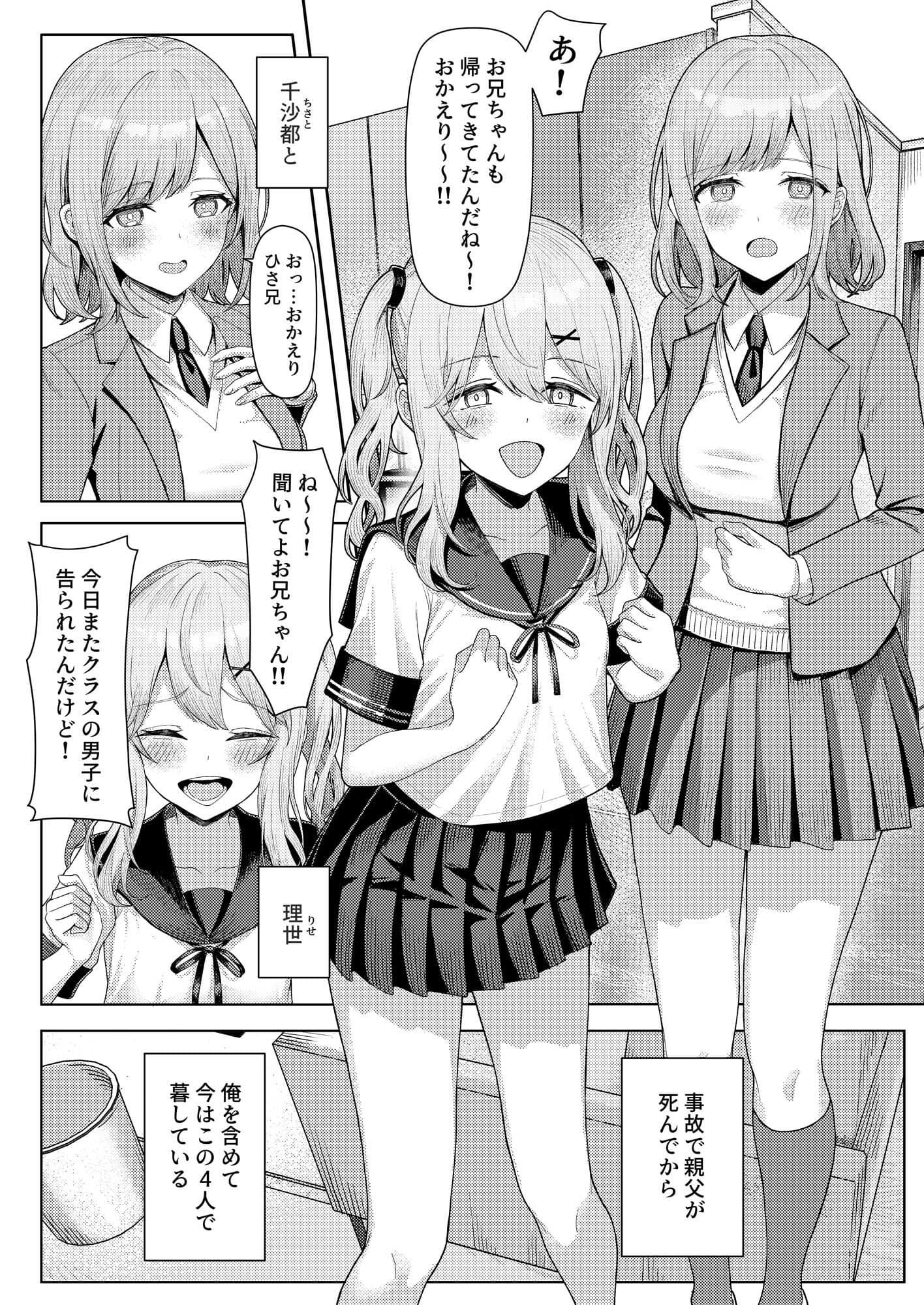 父の再婚で同居することになった義母と義娘姉妹とかわるがわるセックスしてしまった本 サンプル 2