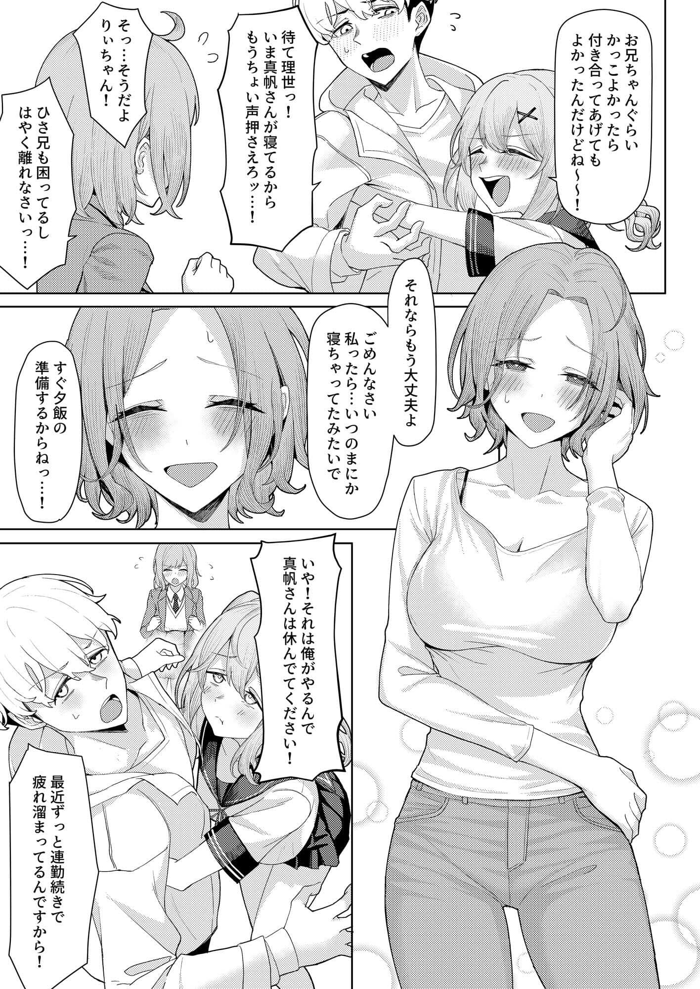 父の再婚で同居することになった義母と義娘姉妹とかわるがわるセックスしてしまった本 サンプル 3