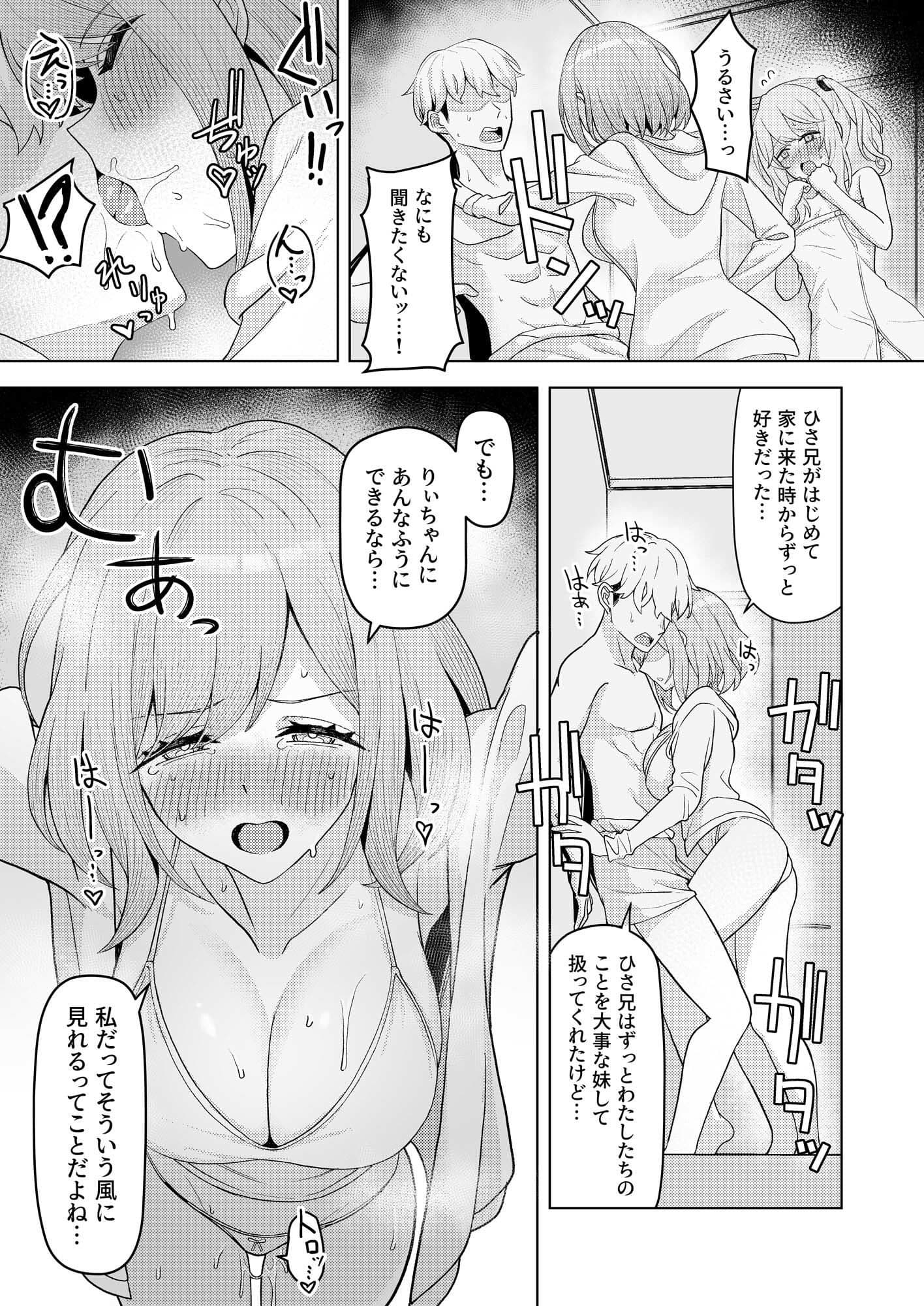 父の再婚で同居することになった義母と義娘姉妹とかわるがわるセックスしてしまった本 サンプル 6