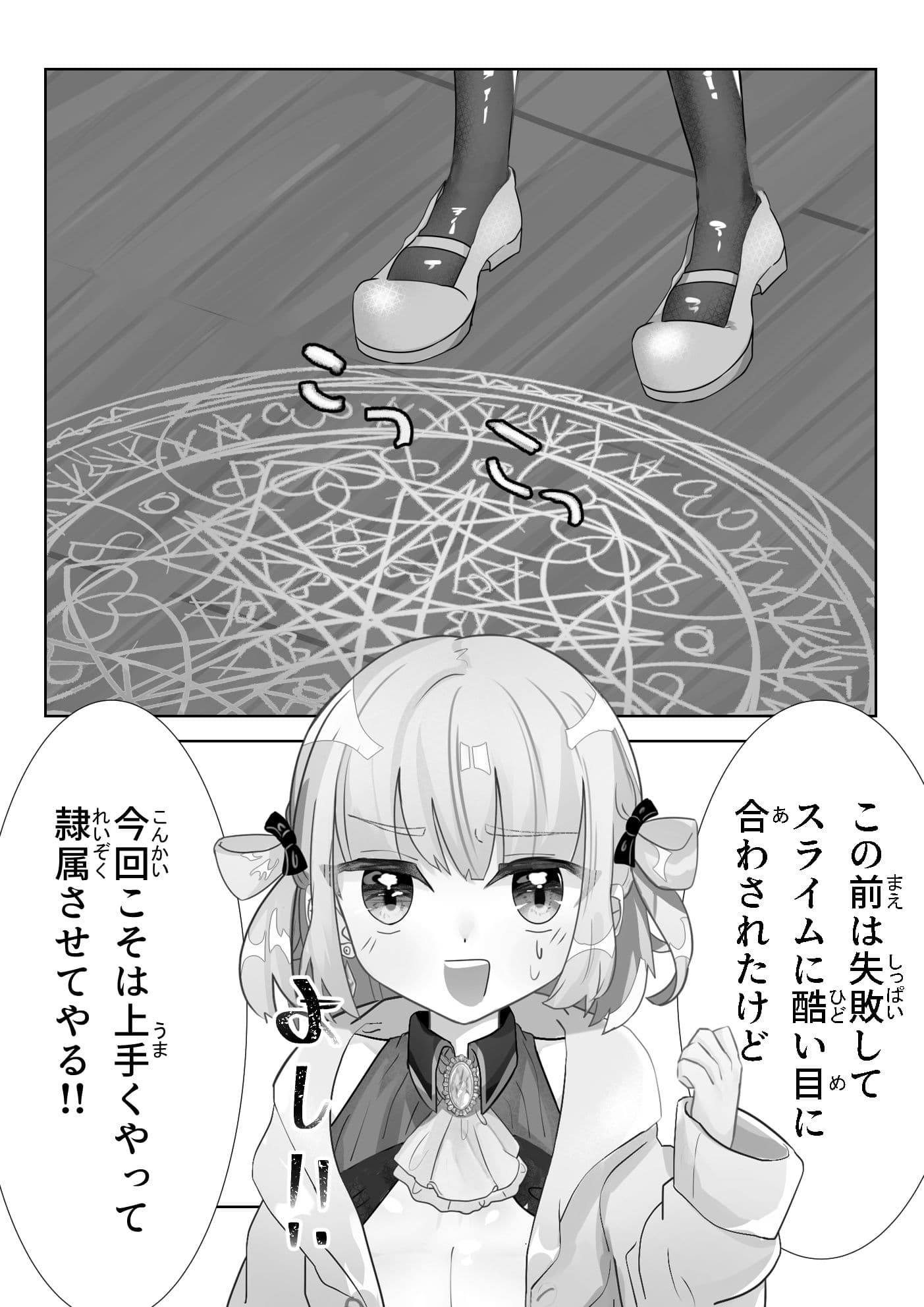 召喚触手にご用心 サンプル 2