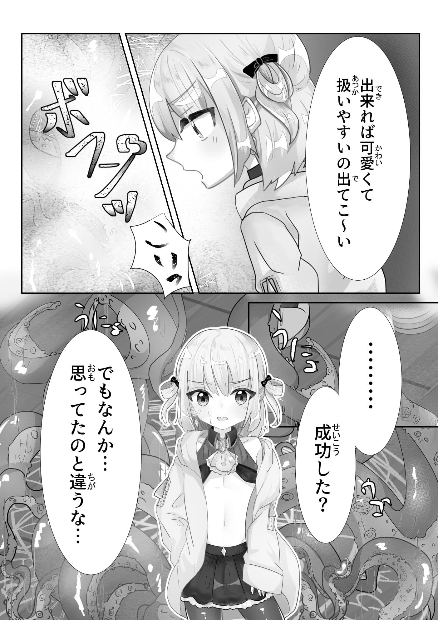 召喚触手にご用心 サンプル 3