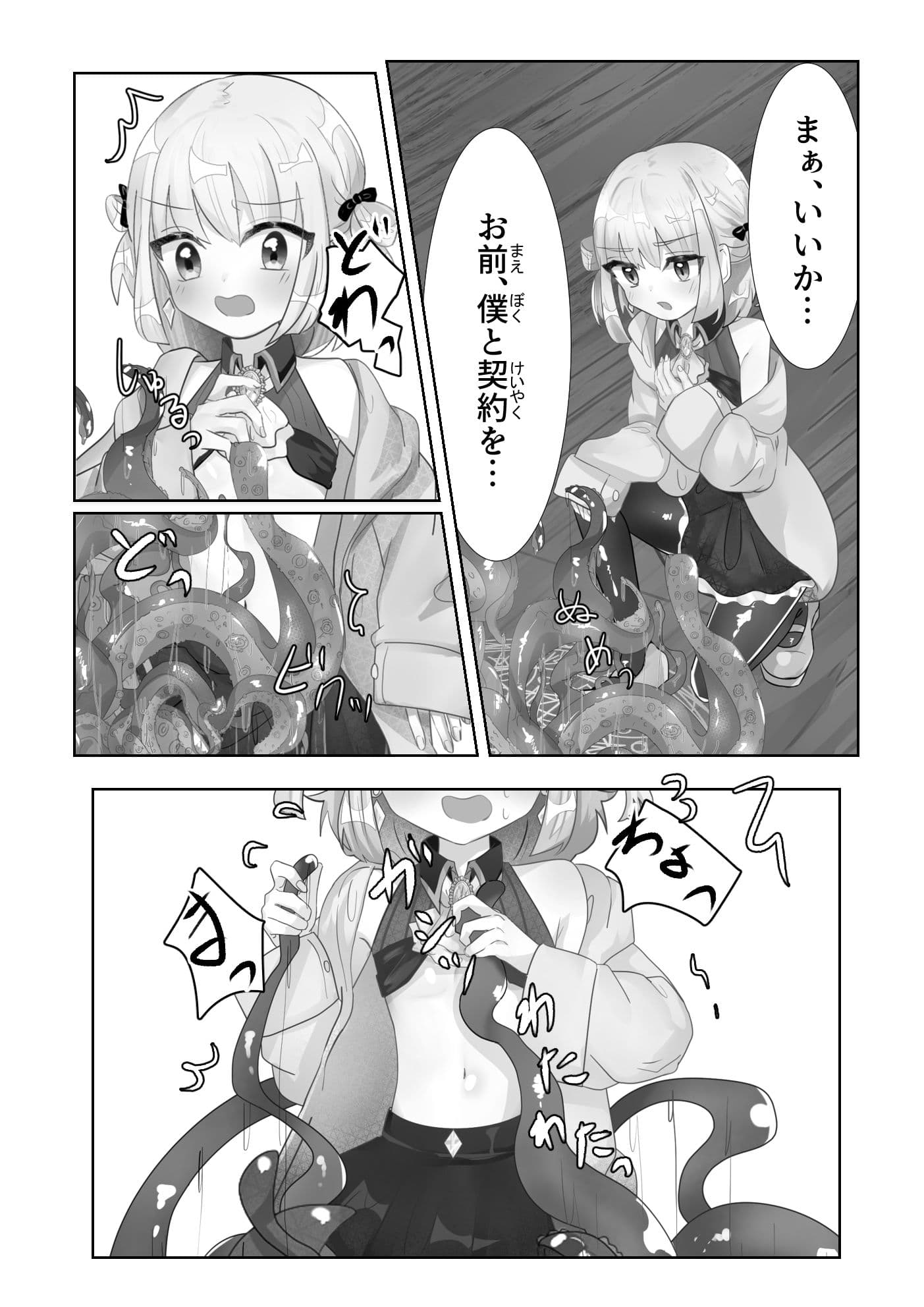 召喚触手にご用心 サンプル 4