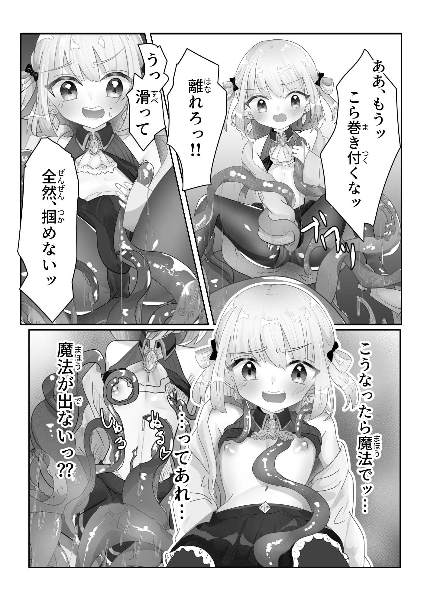 召喚触手にご用心 サンプル 5