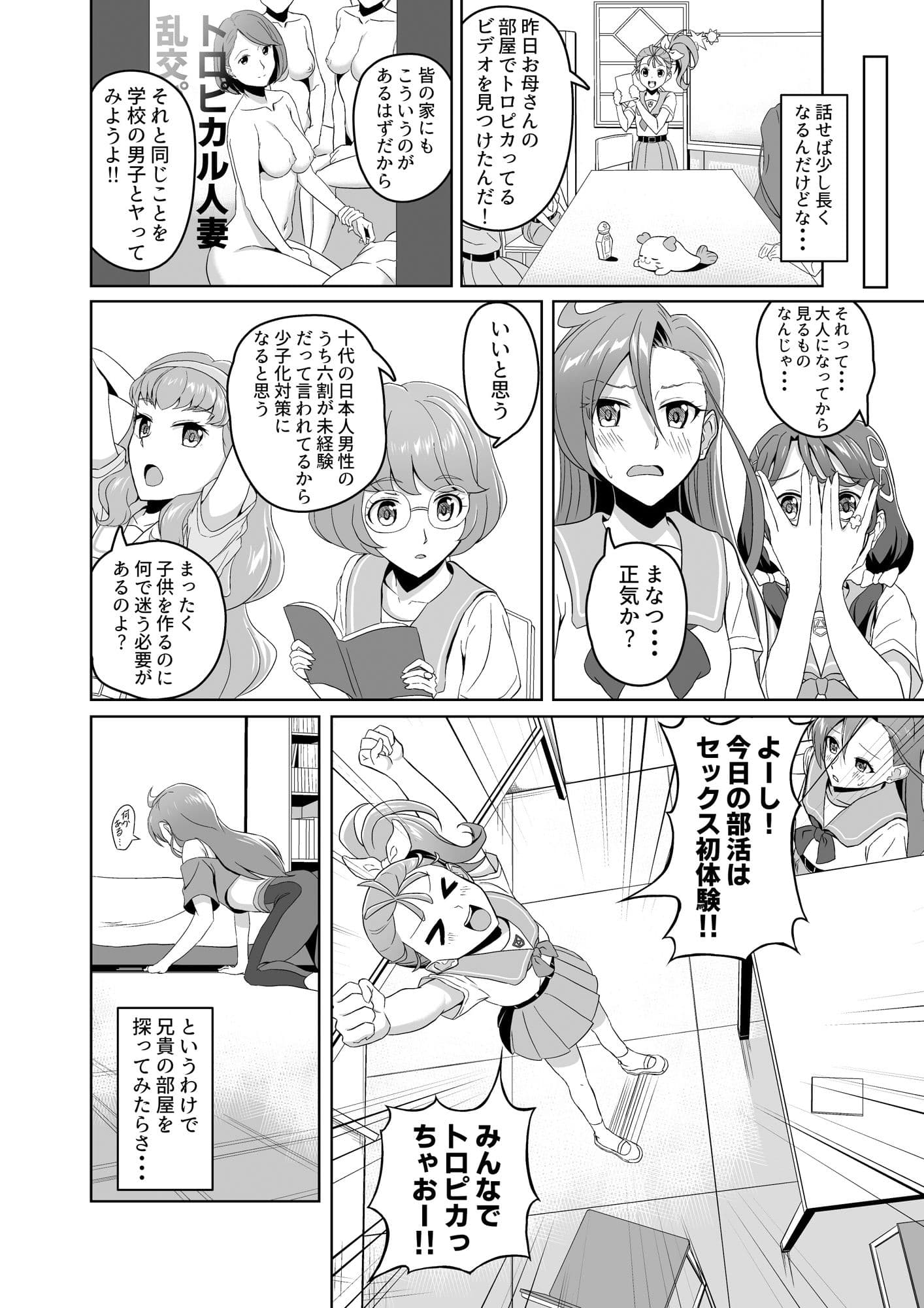 ぶっとび搾精スマッシュ! サンプル 2